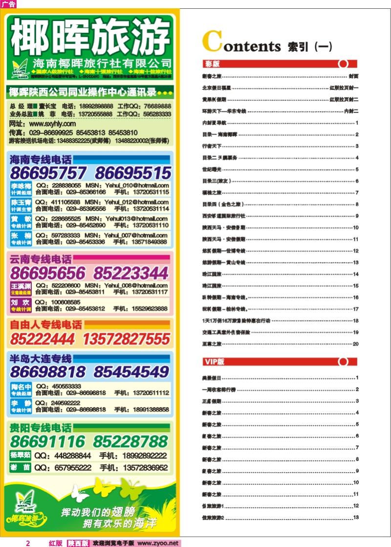 目录一   海南椰晖