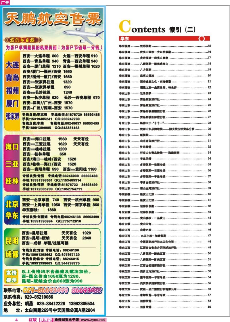 目录二   天鹏票务
