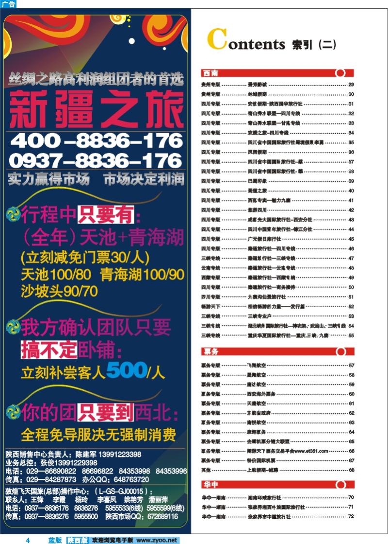 目录二   （敦煌飞天-新疆之旅）