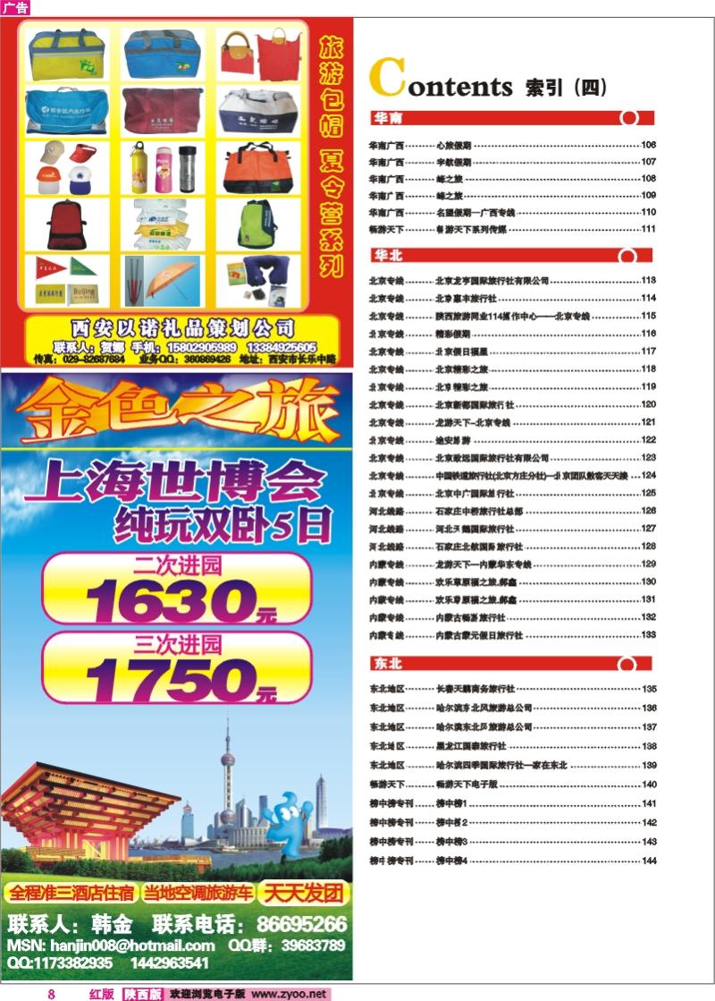 目录四 （金色之旅）