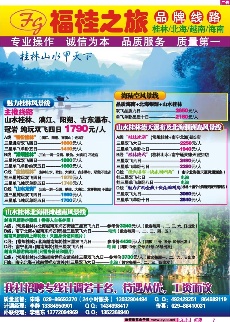 福桂之旅