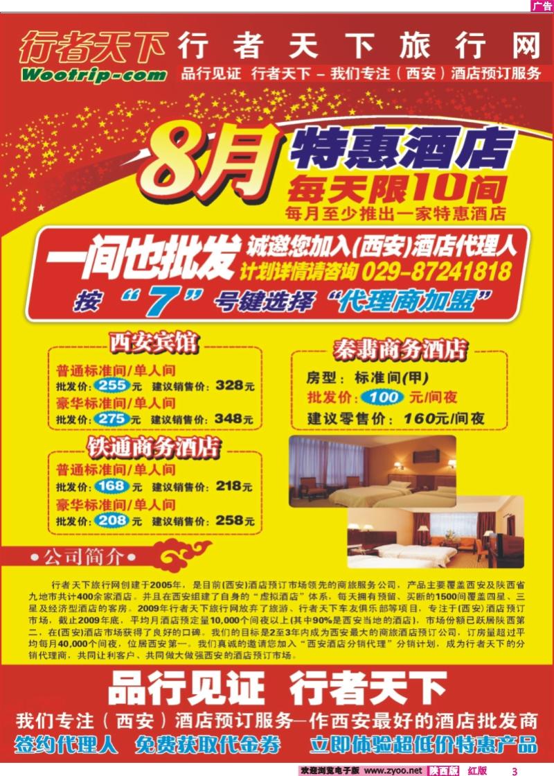行者天下