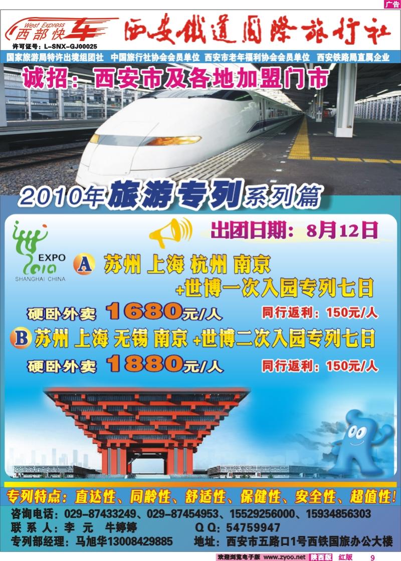西安铁道国际旅行社