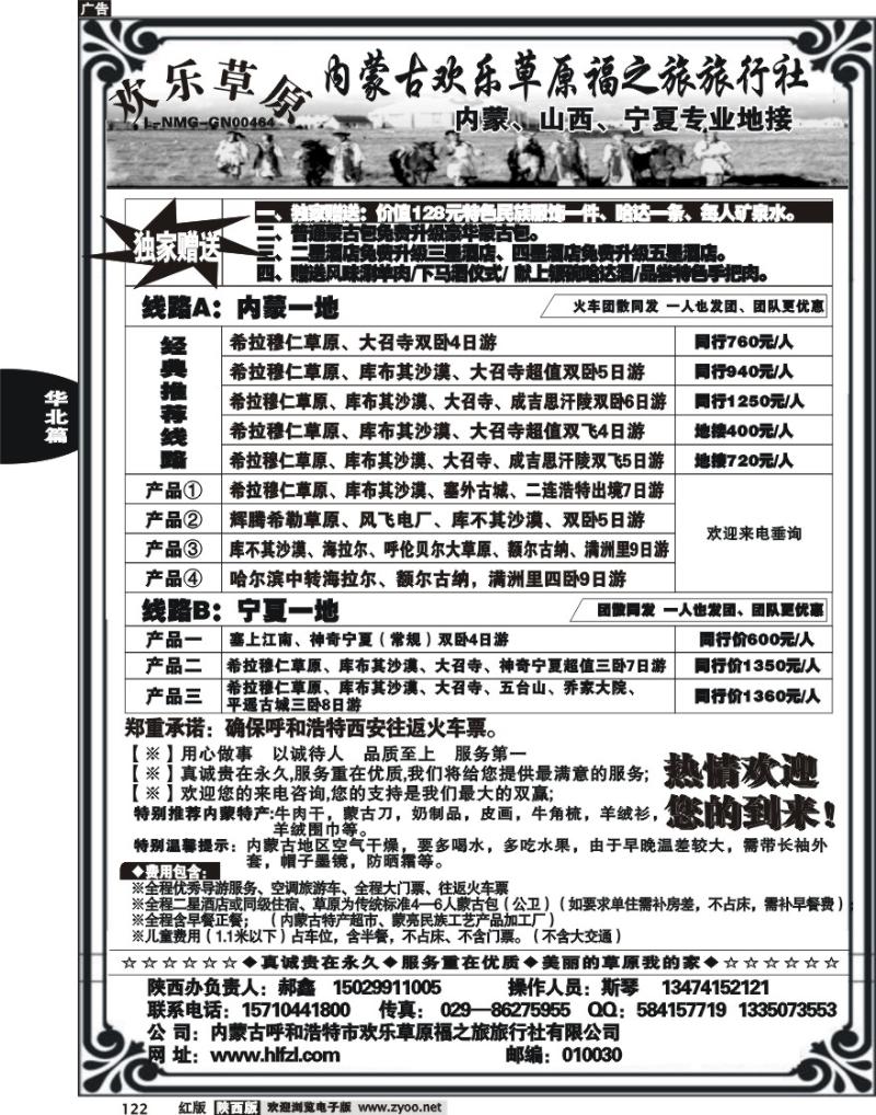 欢乐草原福之旅.郝鑫1