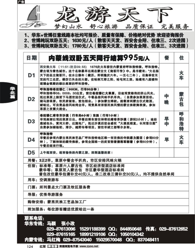 龙游天下—内蒙华东专线