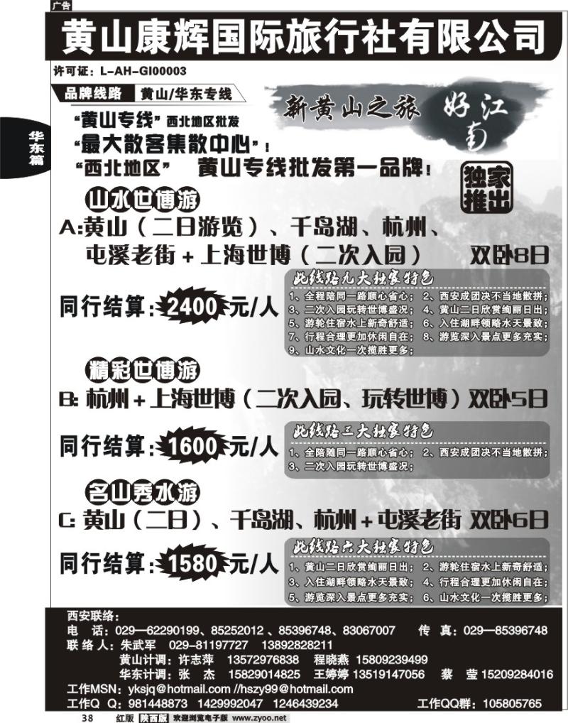 新黄山之旅1