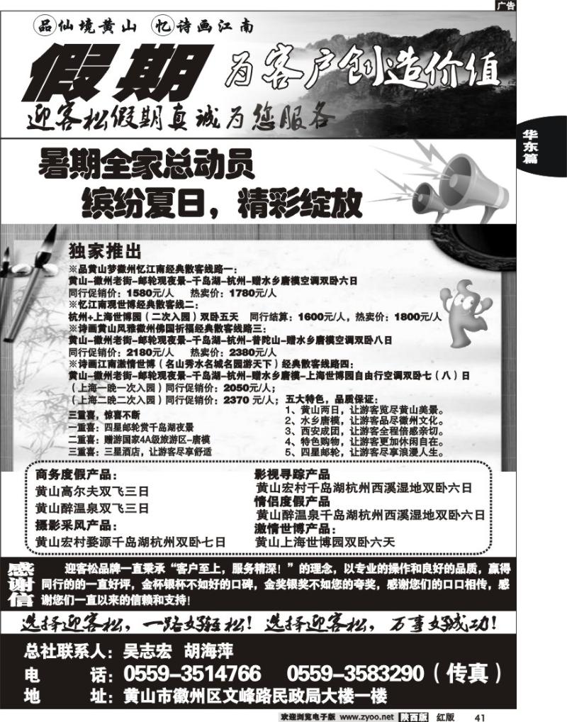 迎客松假期2