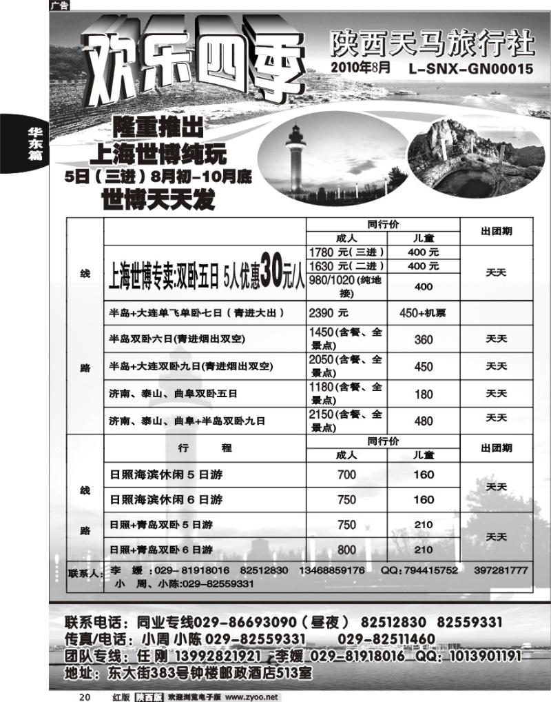 欢乐四季