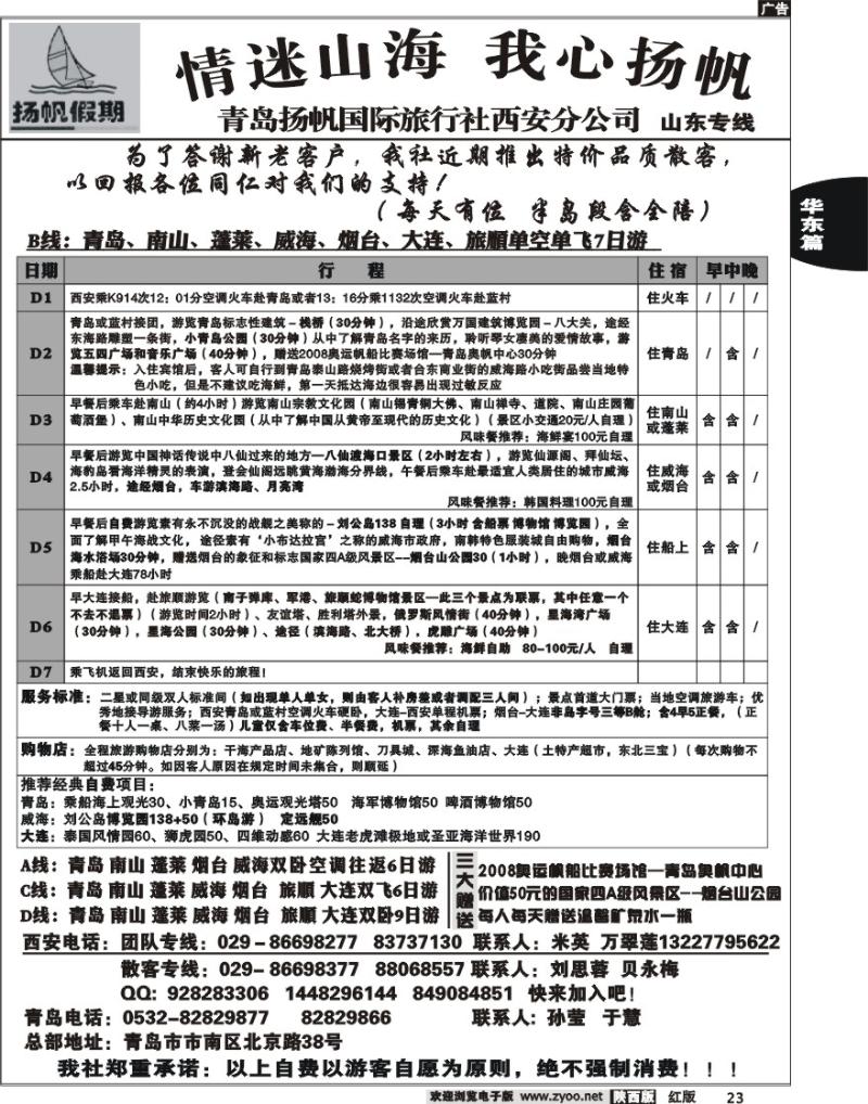 青岛扬帆假期旅行社
