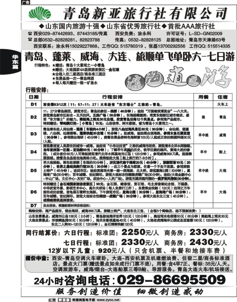 青岛新亚旅行社1
