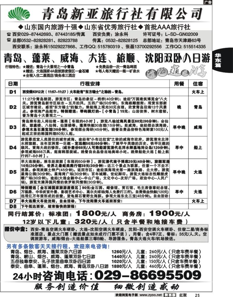 青岛新亚旅行社2