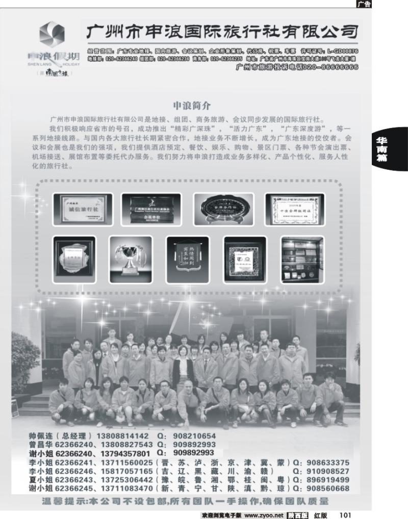 广州市申浪国际旅行社1
