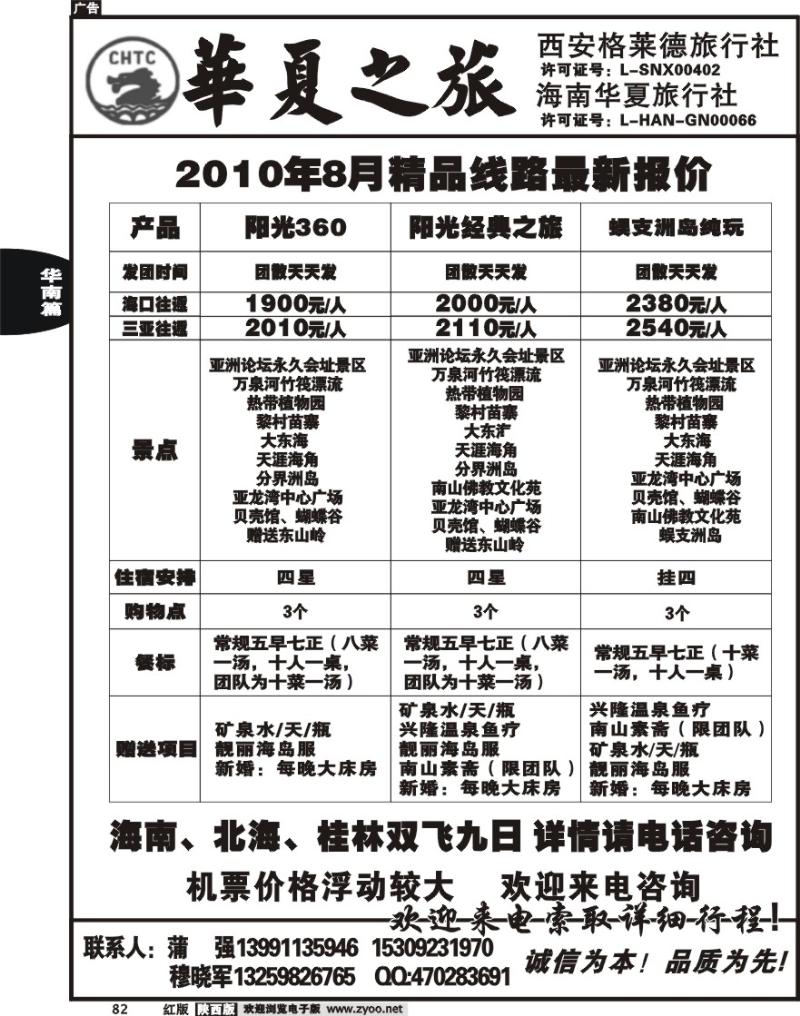 华夏之旅