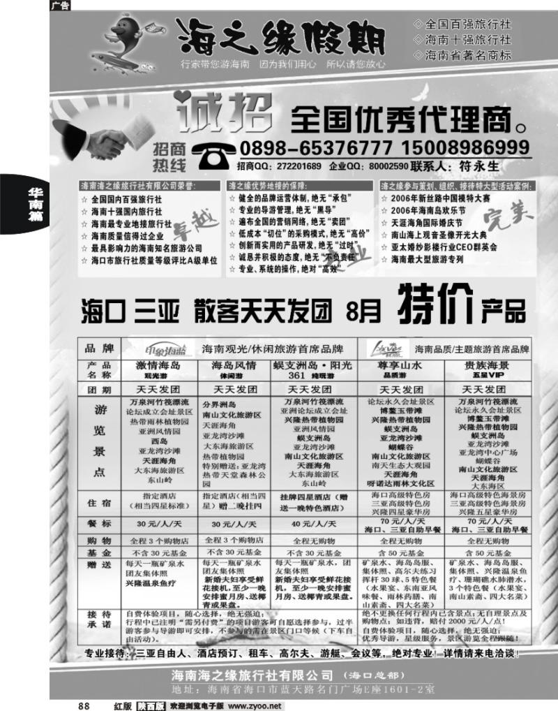 海南海之缘假期（海口总部）
