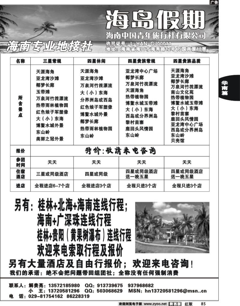 海岛假期—海南桂林专线