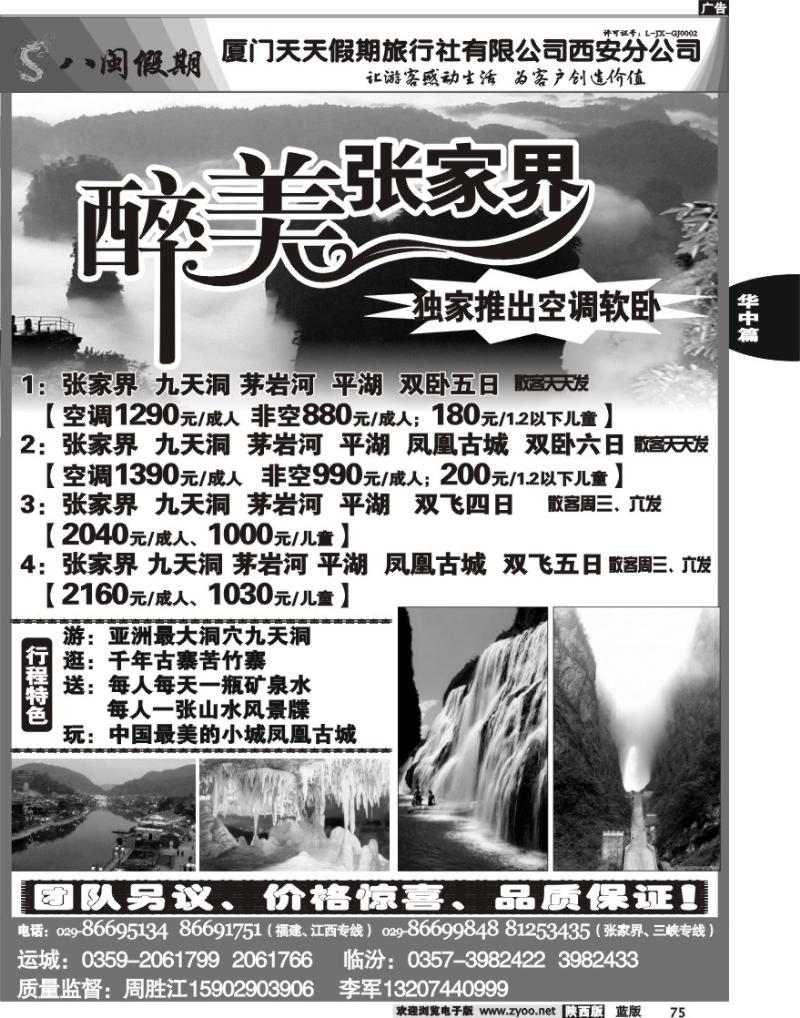 八闽假期-醉美张家界