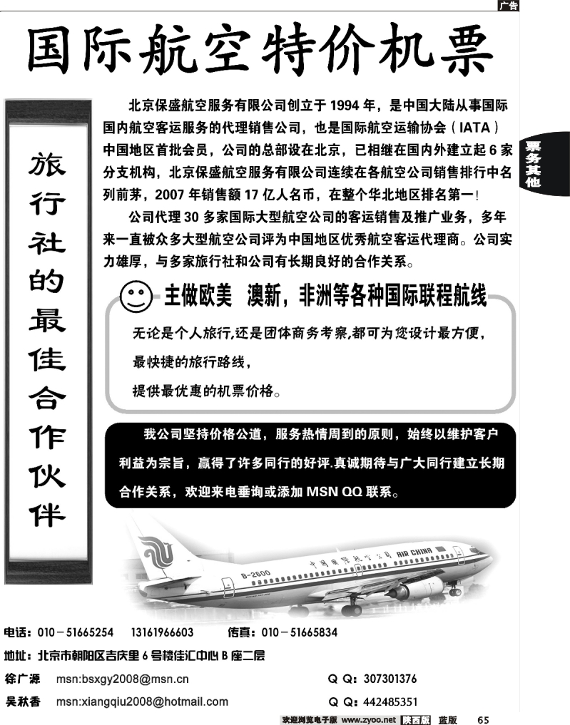 特价国际机票