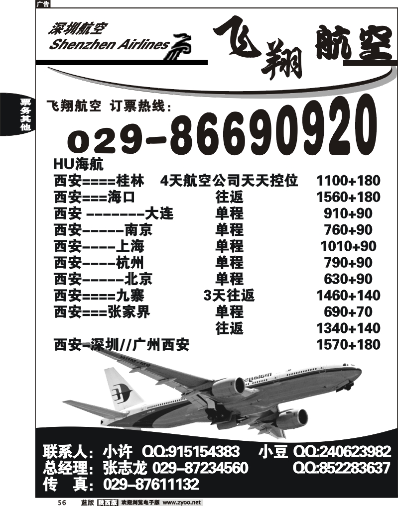飞翔航空