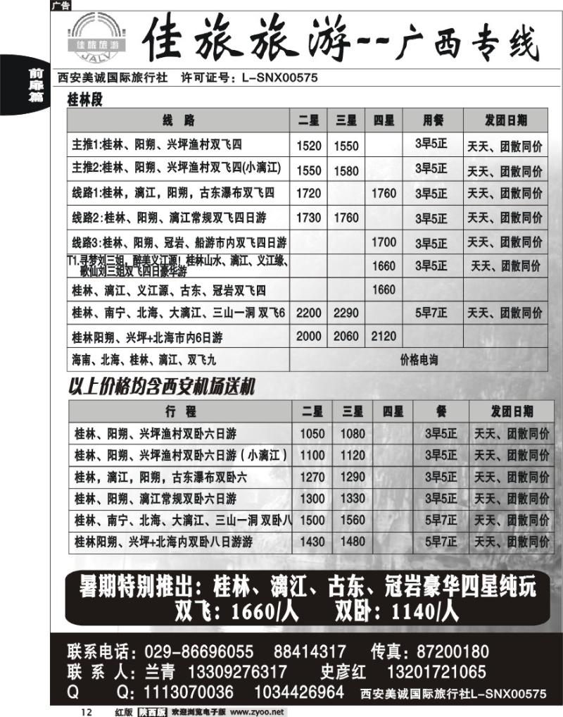 佳旅旅游1