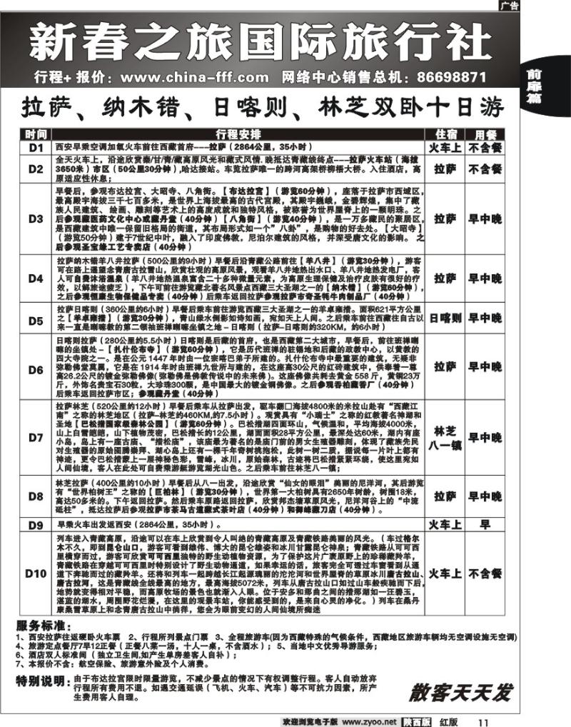 新春之旅 8