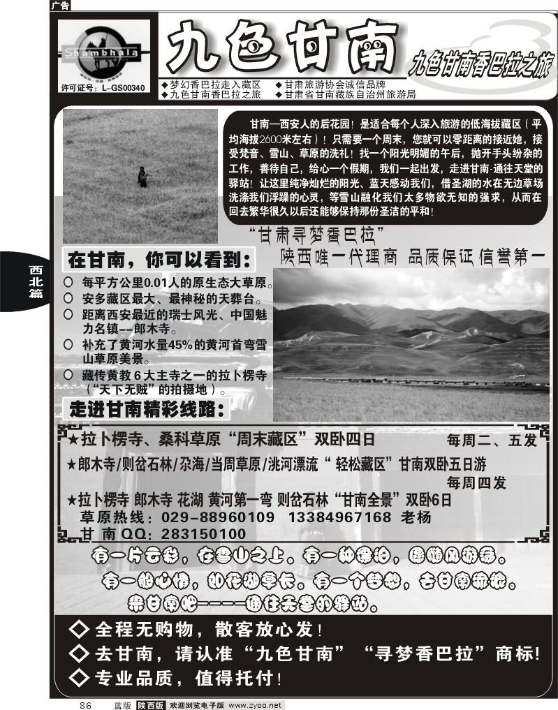 九色甘南
