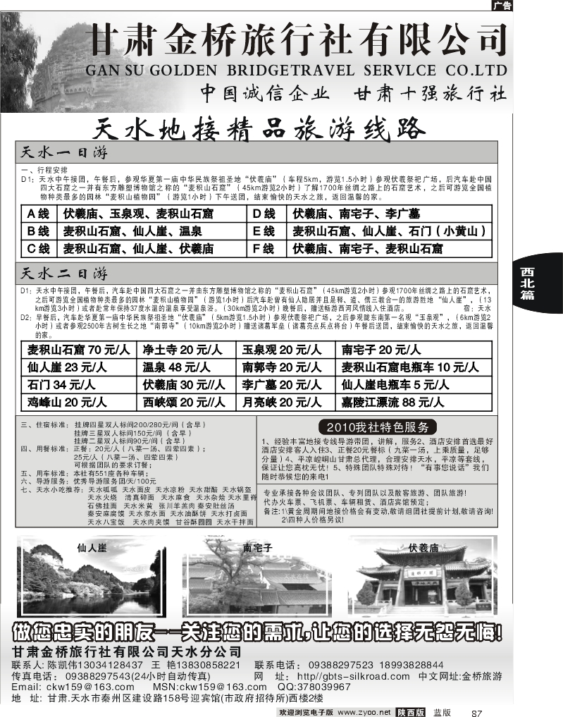 天水金桥旅行社-麦积山精品线路