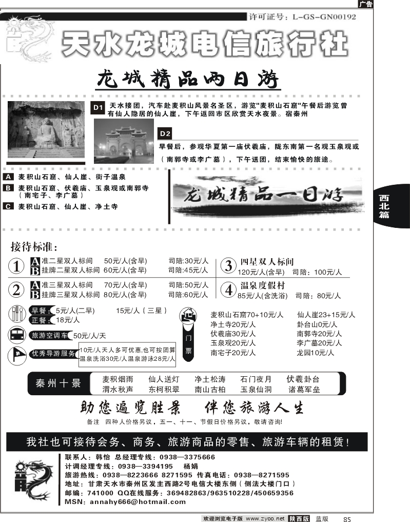 天水龙城电信
