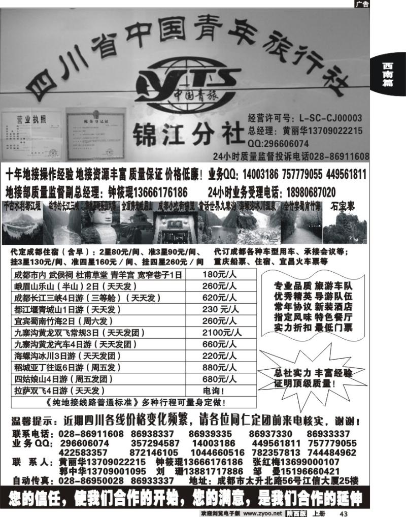 四川中国青年旅行社-锦江分社