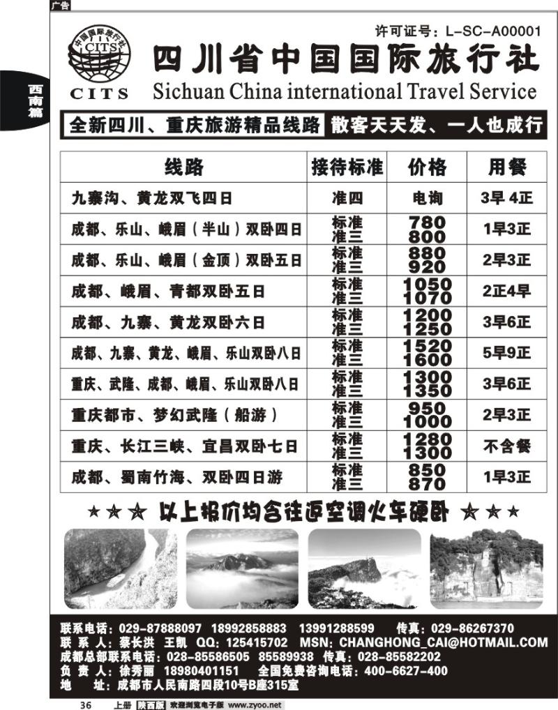 四川省中国国际旅行社-蔡
