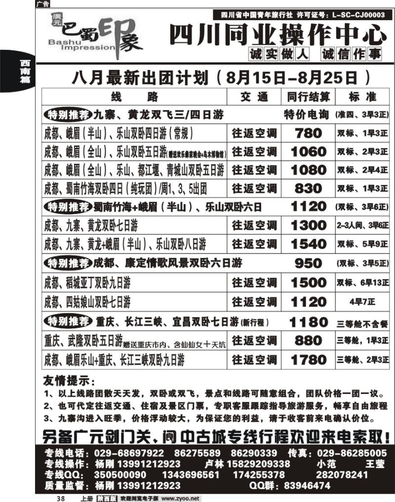 巴蜀印象