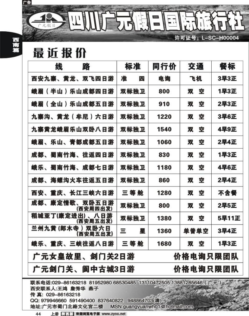 广元假日旅行社