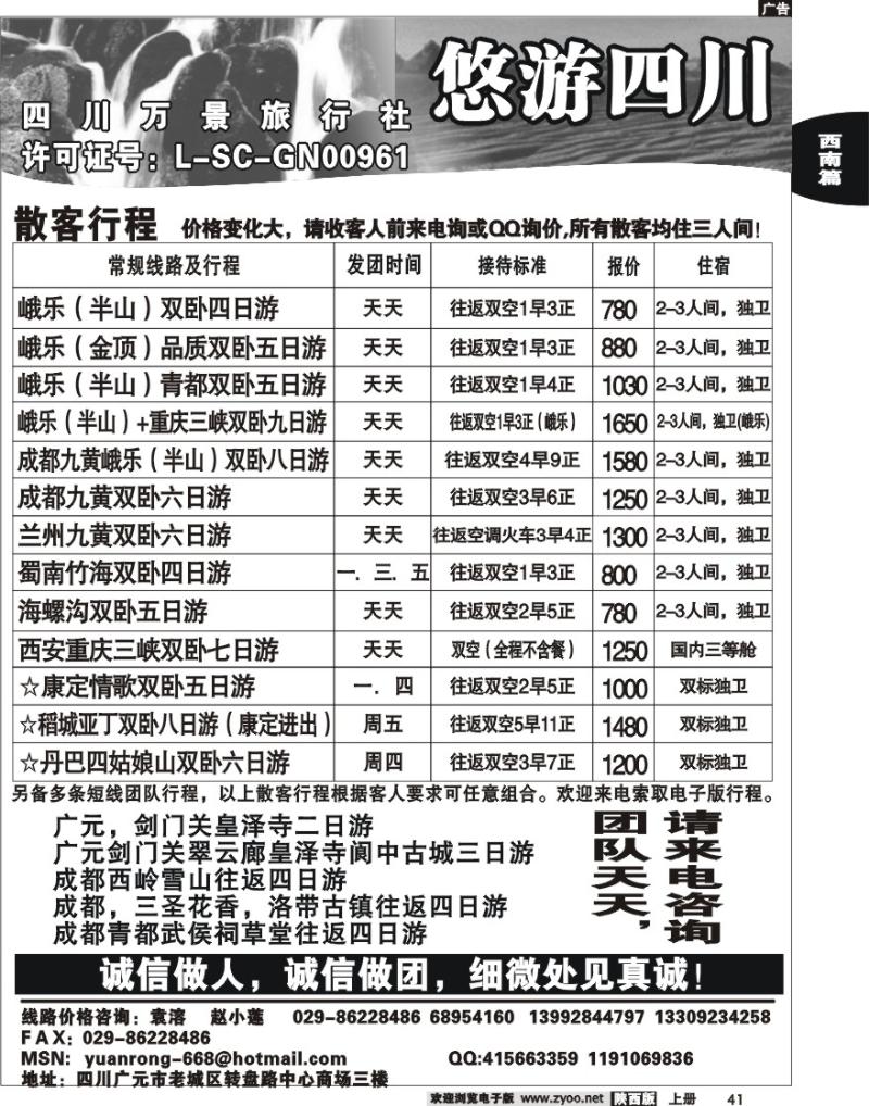 悠游四川