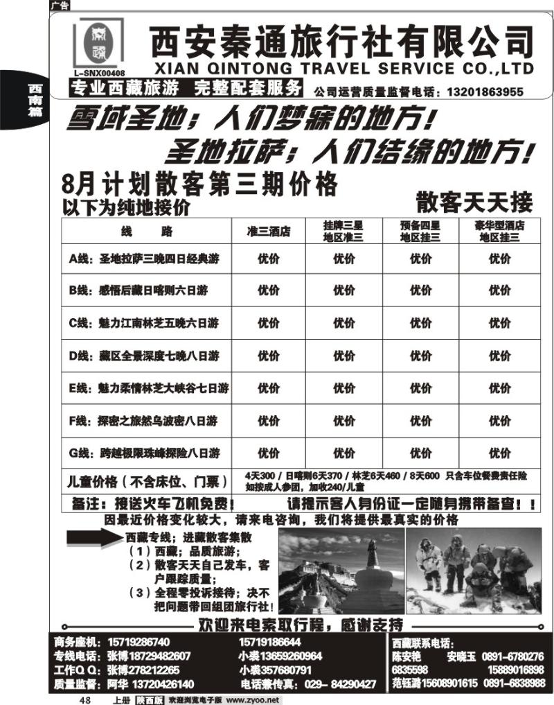 秦通旅行社—云南专线