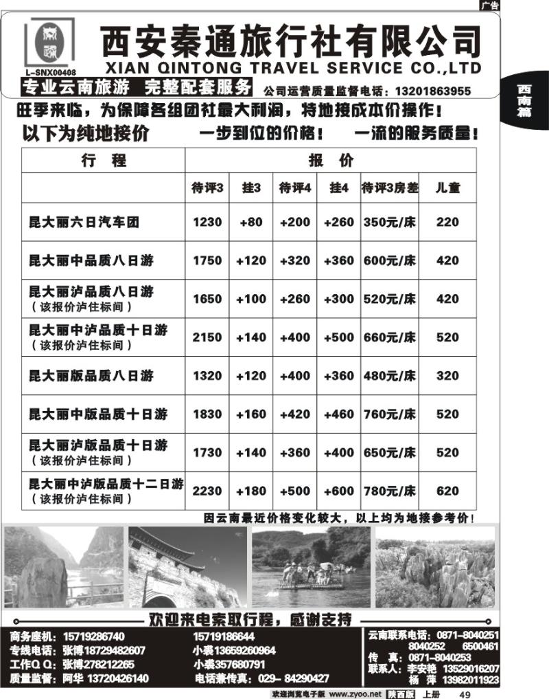 秦通旅行社—西藏专线