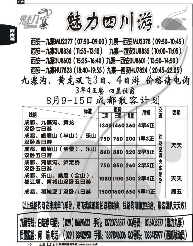 西部专卖—魅力九寨