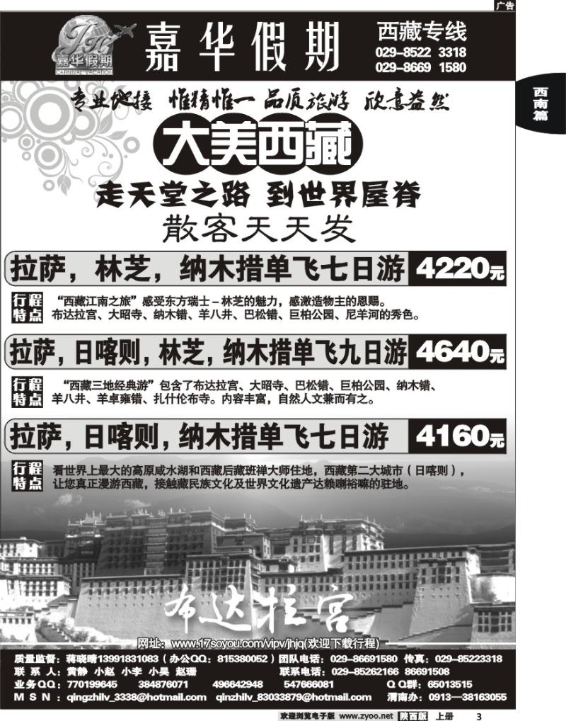 嘉华假期—西藏专线