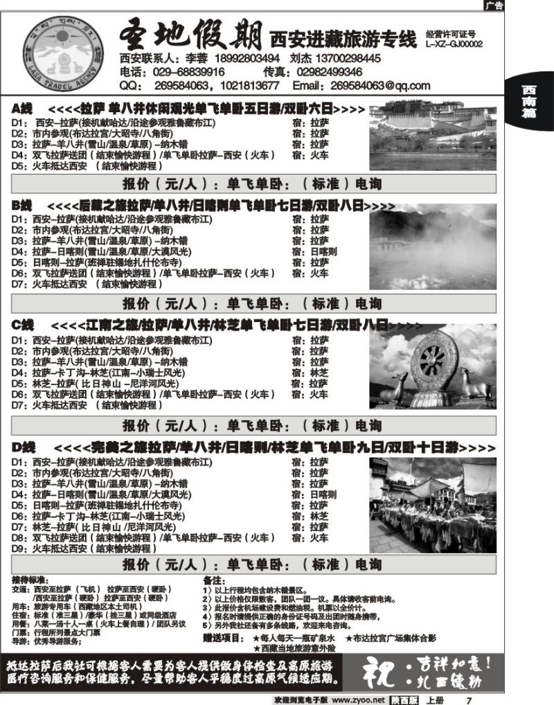 圣地假期—西安进西藏旅游专线