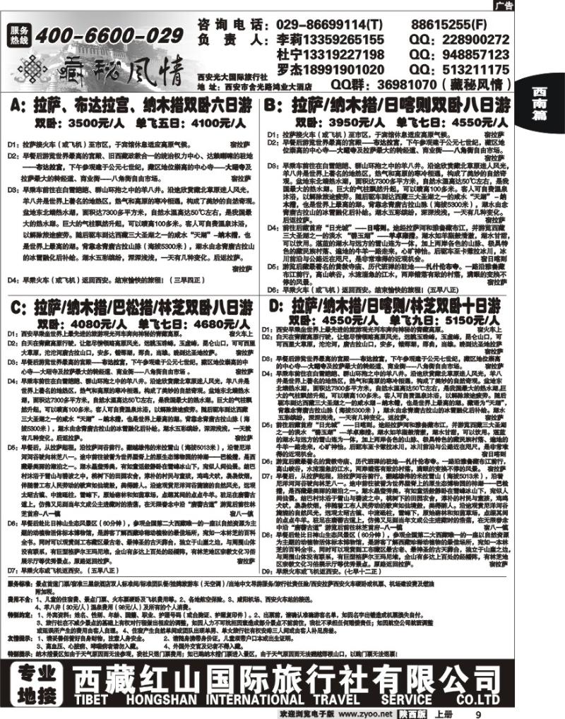 藏秘风情-西藏红山国际旅行社