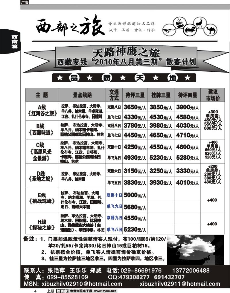 西部之旅—西藏专线