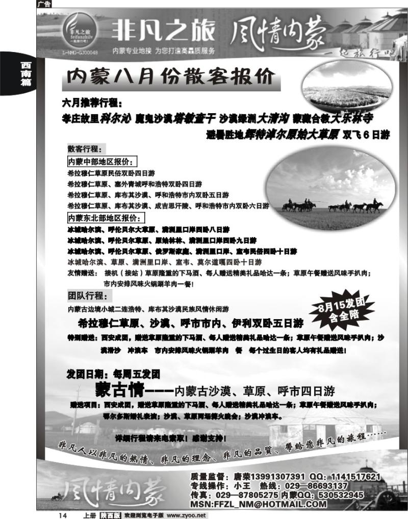 非凡之旅-玩转云南2