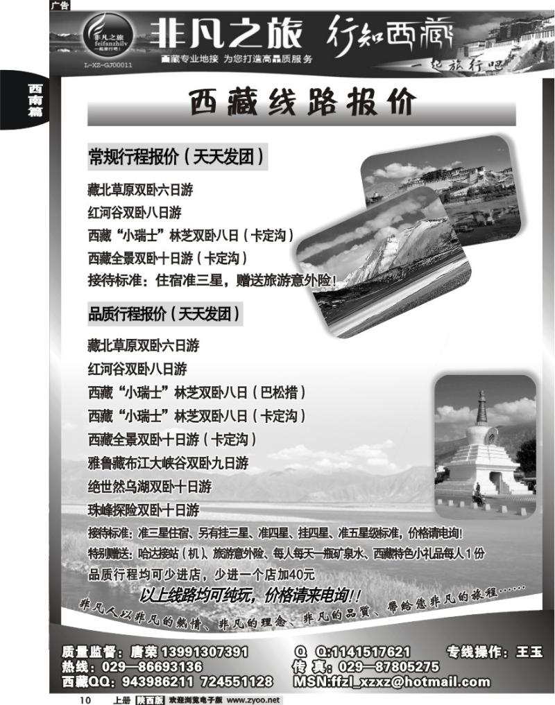 非凡之旅-行知西藏