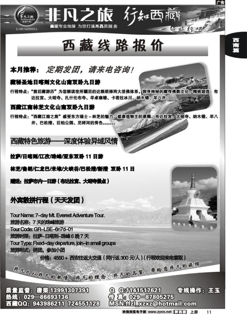 非凡之旅-行知西藏2