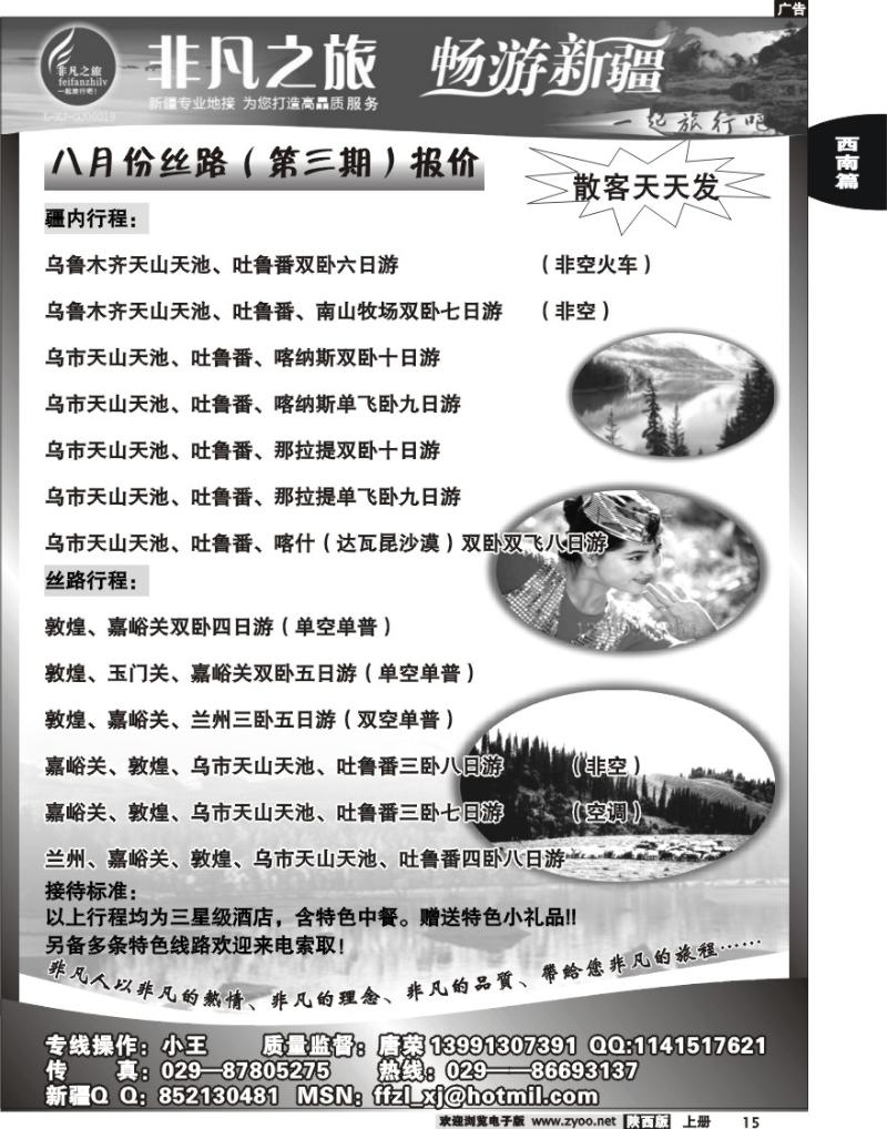 非凡之旅-风情内蒙