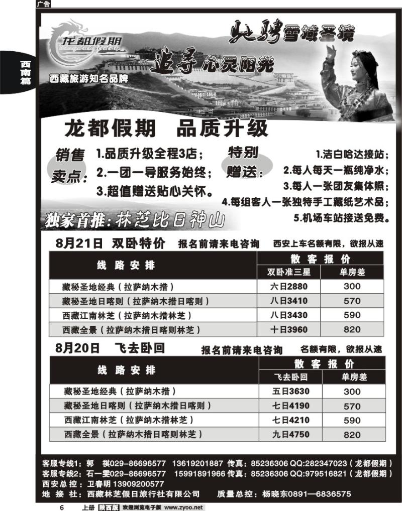 龙都假期