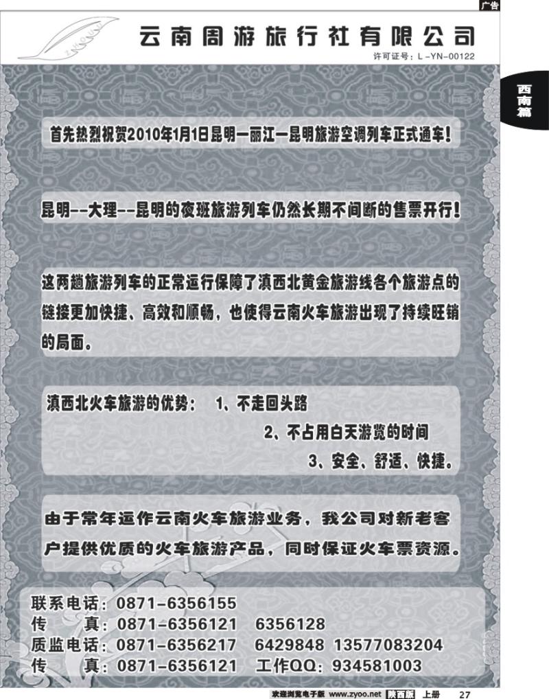 云南周游旅行社-热烈庆祝