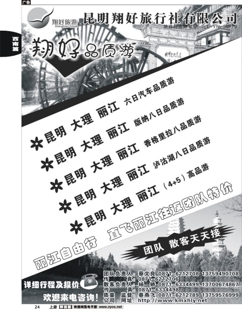 昆明翔好旅行社—昆、大、丽品质专线