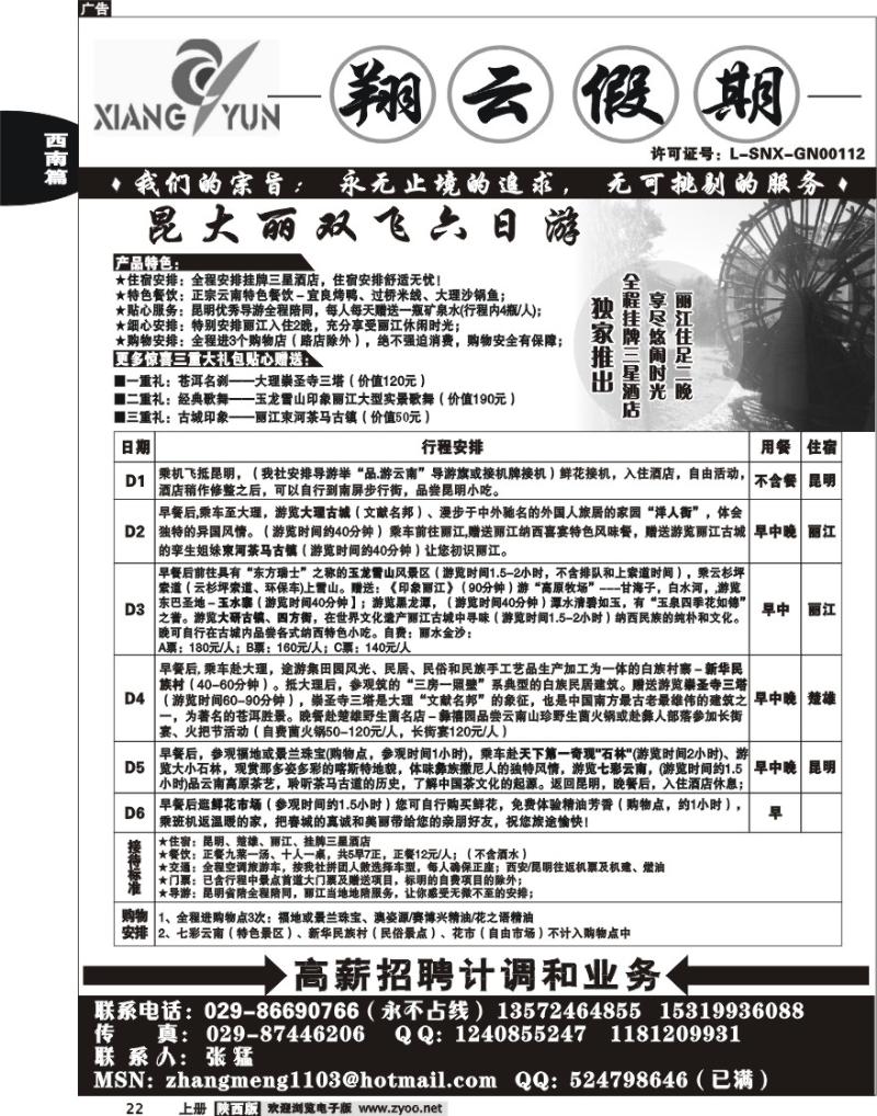 翔云假期-云南专线1