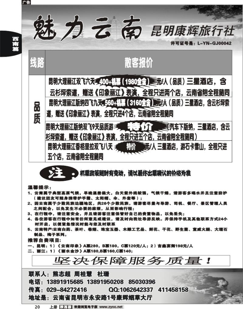 魅力云南-昆明康辉