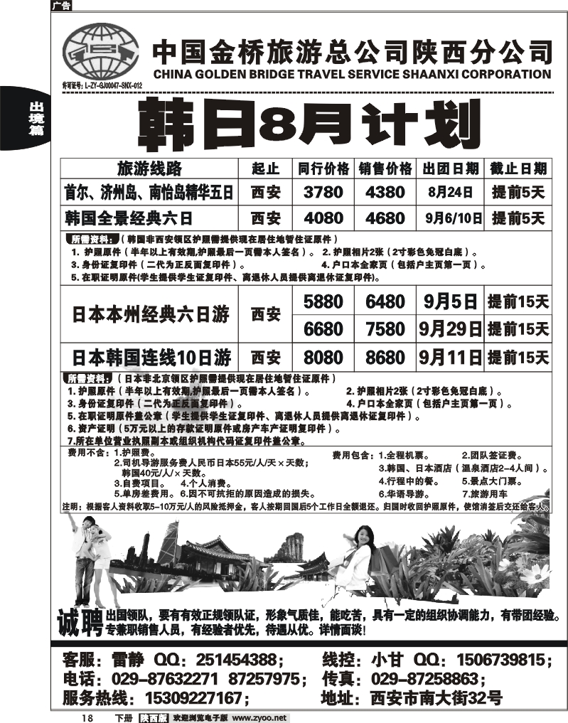 中国金桥旅游总公司陕西分公司