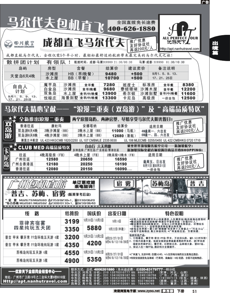 优游天下－直航包机：马代、宿雾、普吉、苏梅2